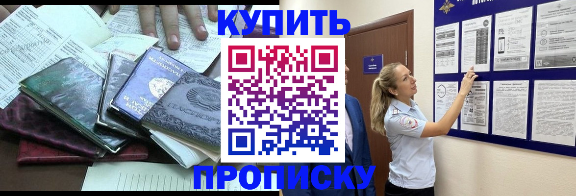 прописка для военкомата в Асино